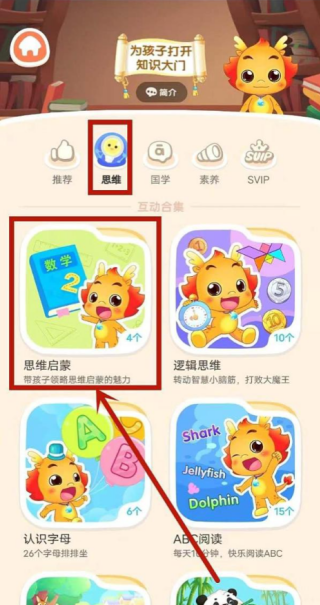 小伴龙app怎么启蒙思维 启蒙思维方法