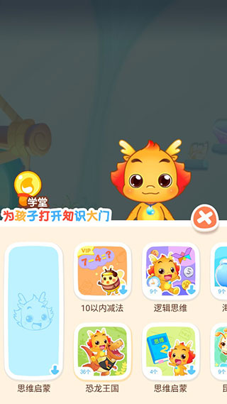 小伴龙app怎么启蒙思维 启蒙思维方法