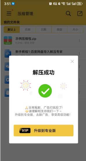 解压专家旧版
