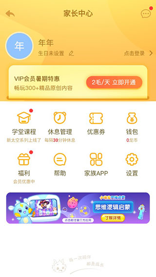 小伴龙app怎么启蒙思维 启蒙思维方法