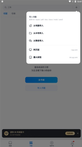 微信读书怎么设置墨水屏版 墨水屏版设置教程