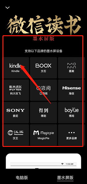 微信读书怎么设置墨水屏版 墨水屏版设置教程