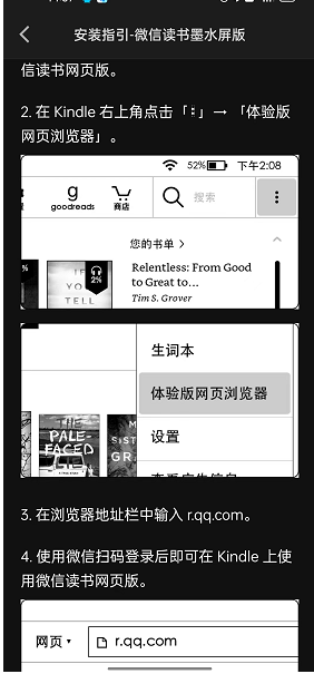 微信读书怎么设置墨水屏版 墨水屏版设置教程