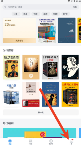 微信读书怎么设置墨水屏版 墨水屏版设置教程