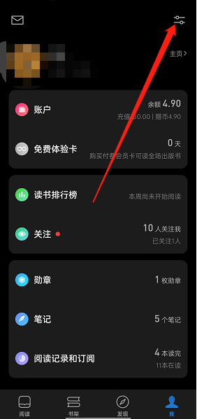 微信读书怎么设置墨水屏版 墨水屏版设置教程