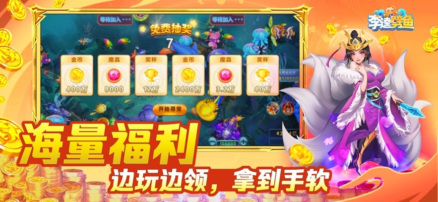 李逵捕鱼安卓版截图4