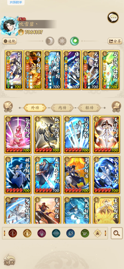 无名江湖调和剑武学推荐 调和剑套路解析