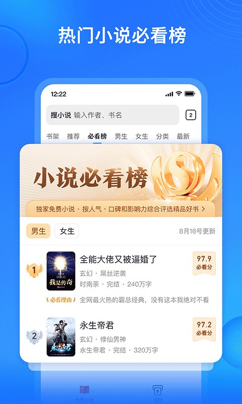 搜狗免费小说截图3