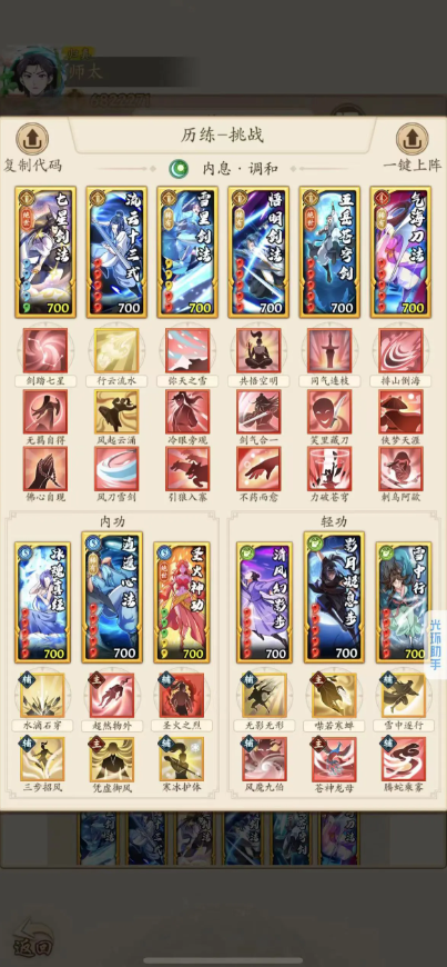 无名江湖调和剑武学推荐 调和剑套路解析