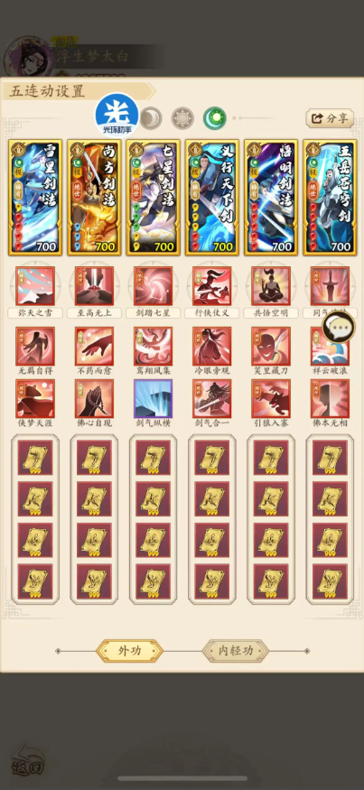 无名江湖调和剑武学推荐 调和剑套路解析