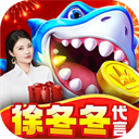 捕鱼大咖高爆版