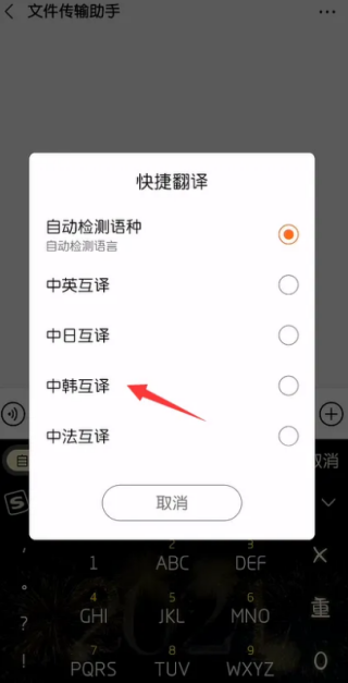 搜狗输入法翻译韩语教程