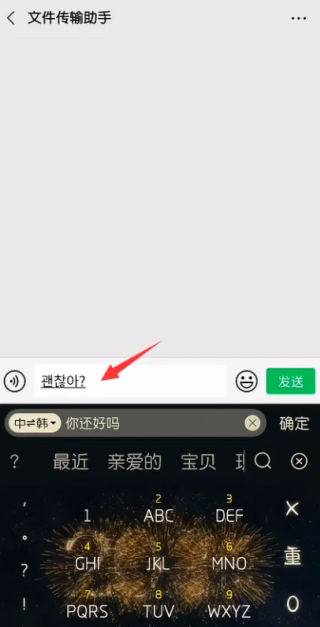 搜狗输入法翻译韩语教程