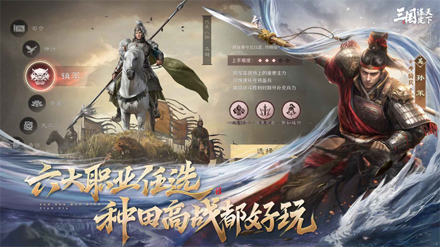 三国谋定天下畅玩版截图3