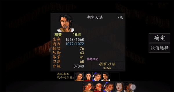 金庸群侠传移植版截图3