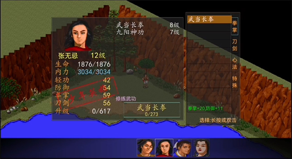 金庸群侠传移植版