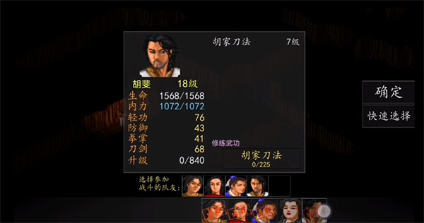 金庸群侠传移植版