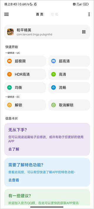 lt画质助手和平精英120帧截图2