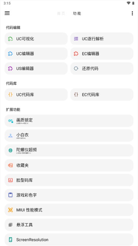 lt画质助手和平精英120帧截图3