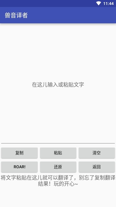兽音译者嗷呜翻译截图1