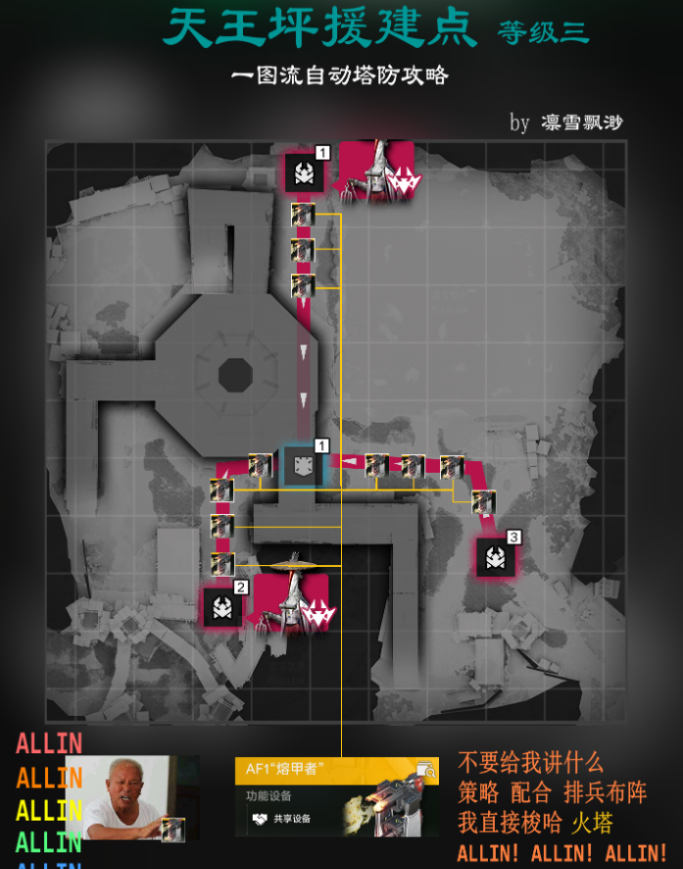 明日方舟终末地清波寨据点防御3级自动防御阵法