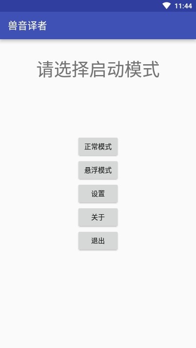 兽音译者嗷呜翻译截图3