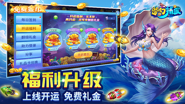 梦幻捕鱼官方正版截图1