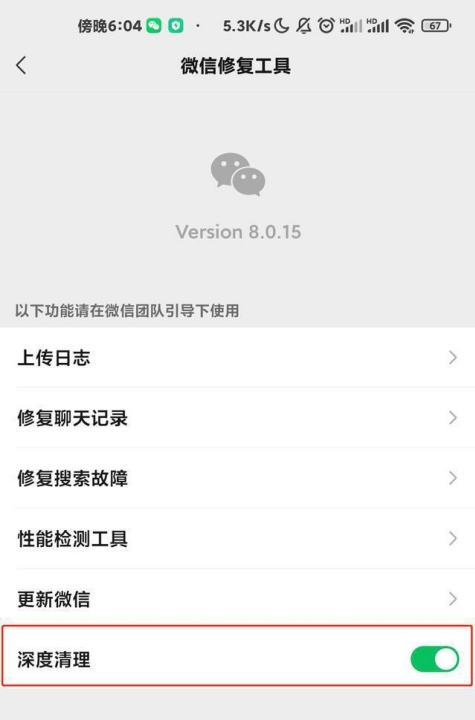 微信进行深度清理教程