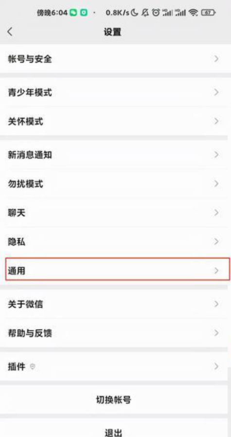 微信进行深度清理教程