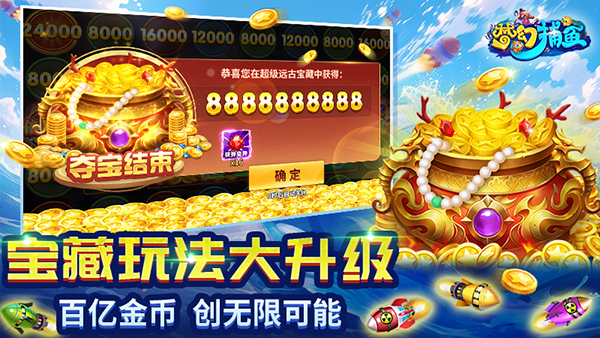 梦幻捕鱼官方正版截图2