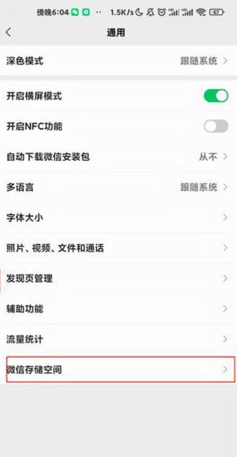 微信进行深度清理教程