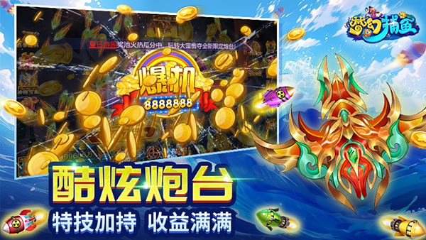 梦幻捕鱼官方正版截图3