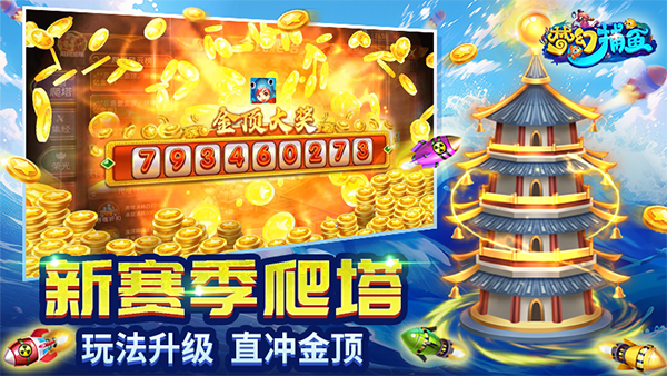 梦幻捕鱼官方正版截图4