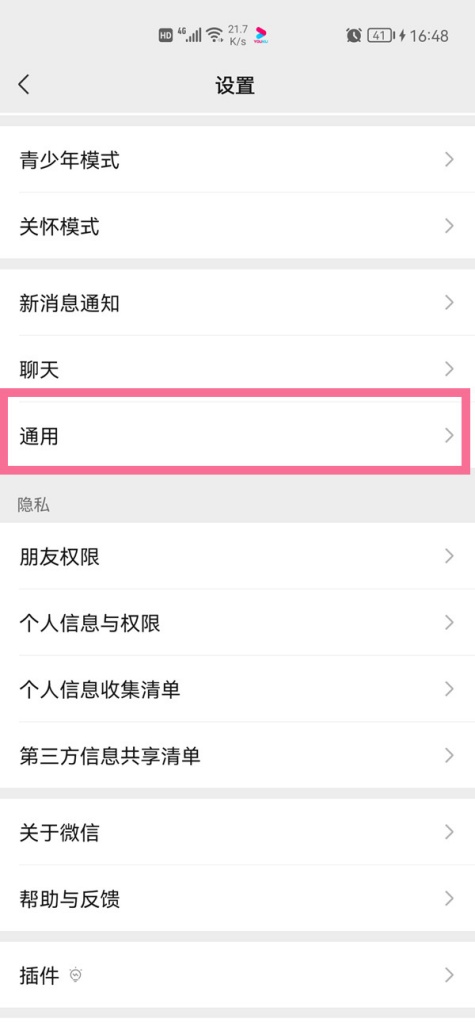 微信进行深度清理教程