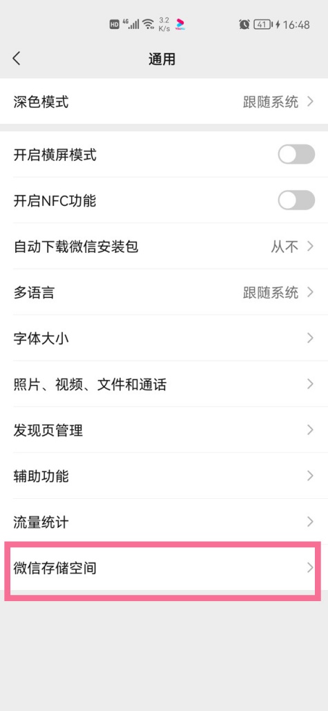 微信进行深度清理教程