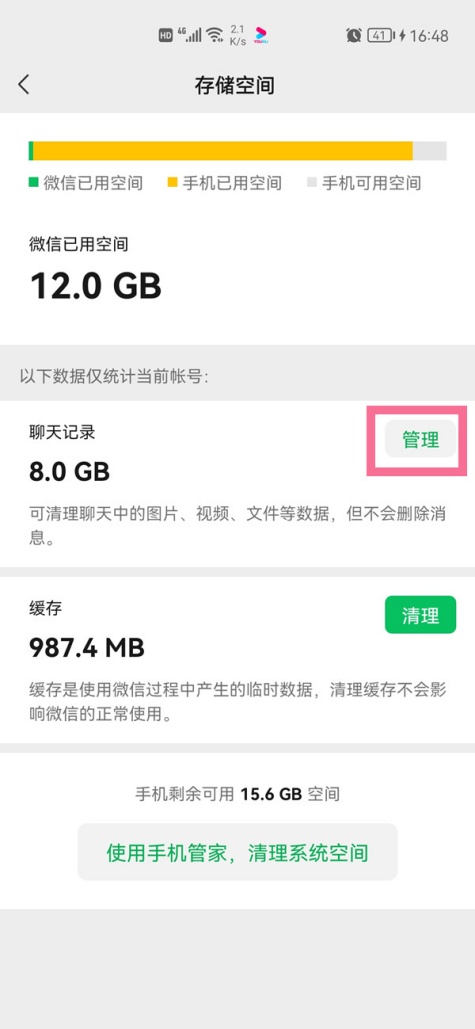 微信进行深度清理教程