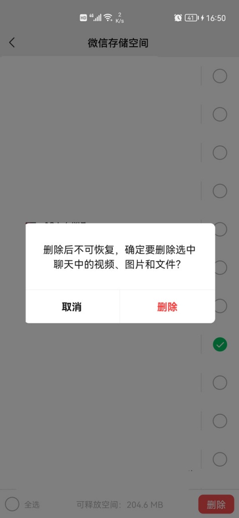 微信进行深度清理教程