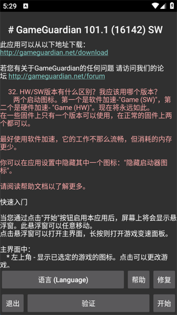 Gameguardian修改器免root版截图2
