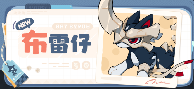 崩坏因缘精灵布雷仔精灵怎么样 布雷仔精灵介绍一览