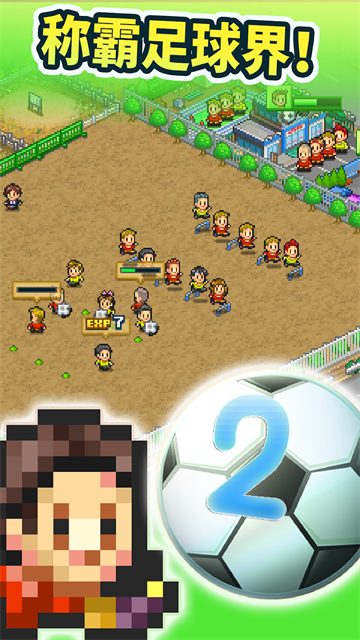 冠军足球物语2最新版截图3