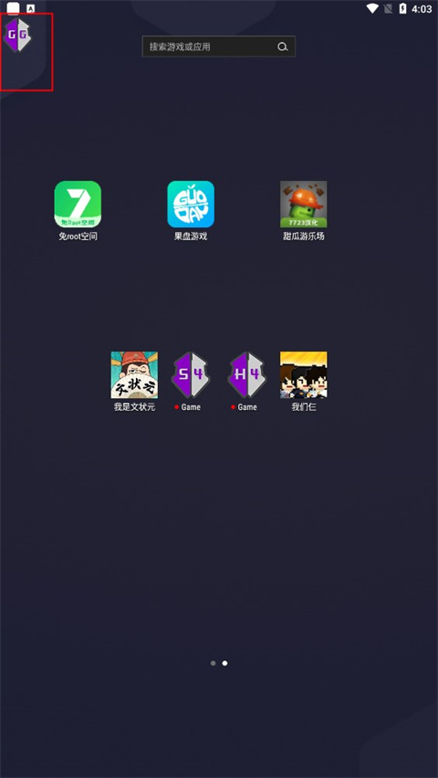 Gameguardian修改器免root版