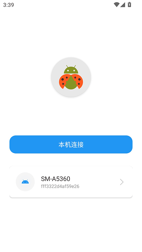 甲壳虫adb助手截图1
