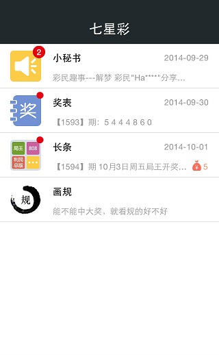 大公鸡七星彩(老版)