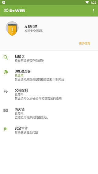 大蜘蛛杀毒截图3