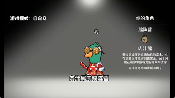 鹅鸭杀手游肉汁怎么杀死 肉汁杀死方法