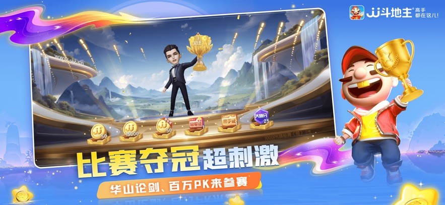 Jj斗地主捕鱼版截图3