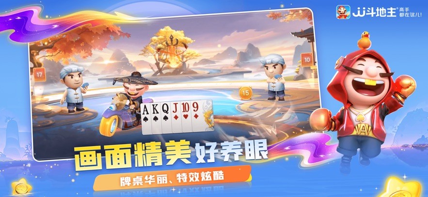 Jj斗地主捕鱼版截图5