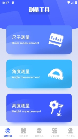 梦幻工具箱手机版