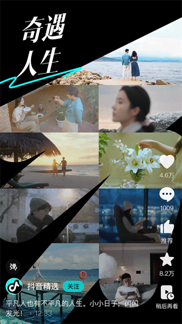 抖音精选tv版截图4