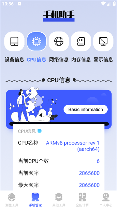 梦幻工具箱手机版